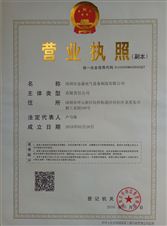 营业执照副本