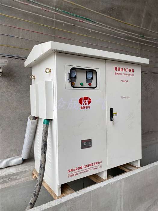 隧道施工升压器